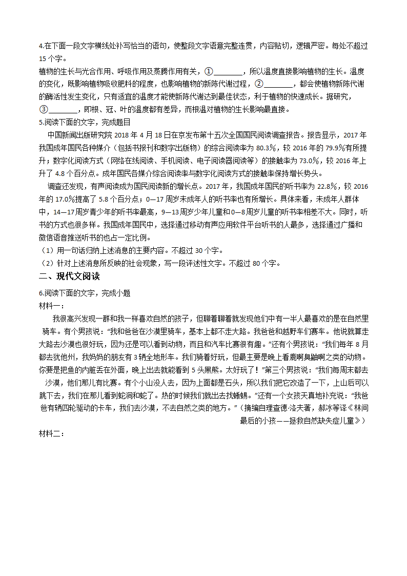 2018年高考语文真题试卷（浙江卷）.docx第2页