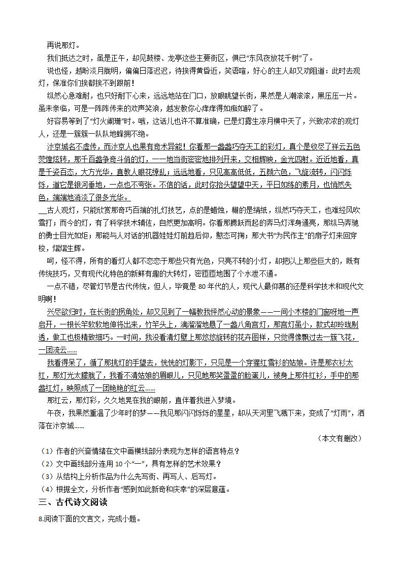 2018年高考语文真题试卷（浙江卷）.docx第5页