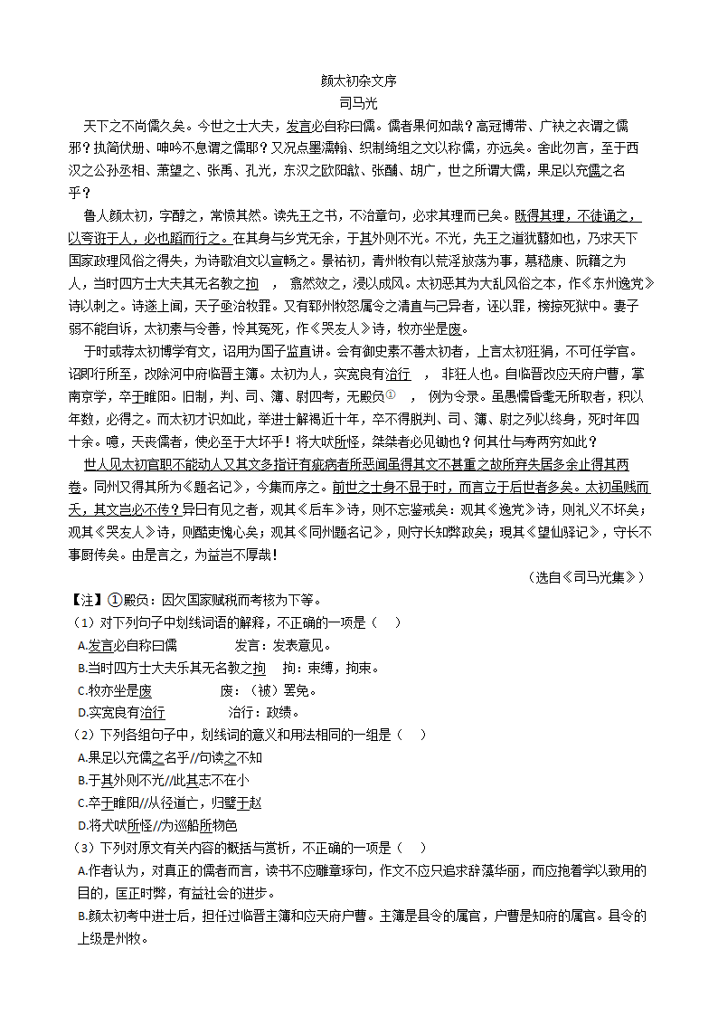 2018年高考语文真题试卷（浙江卷）.docx第6页