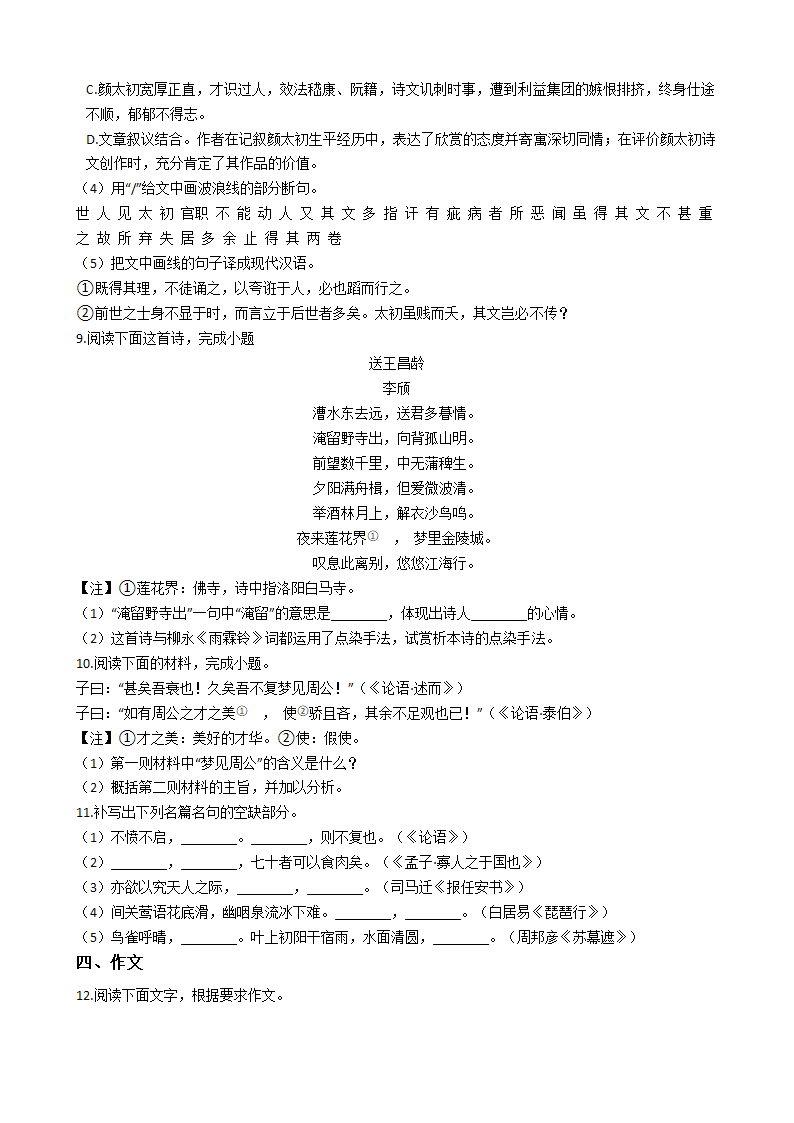 2018年高考语文真题试卷（浙江卷）.docx第7页