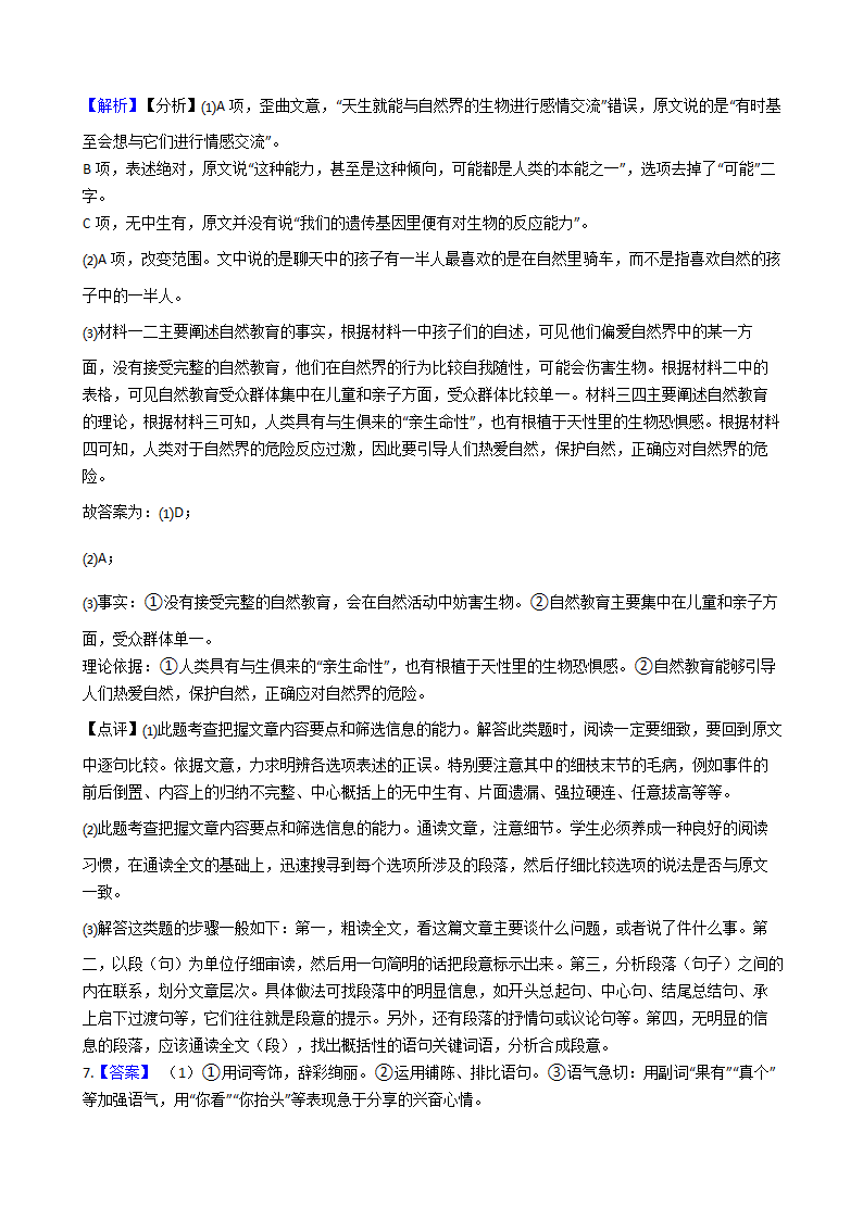 2018年高考语文真题试卷（浙江卷）.docx第11页