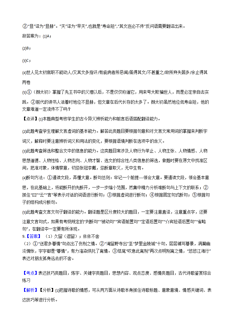 2018年高考语文真题试卷（浙江卷）.docx第14页