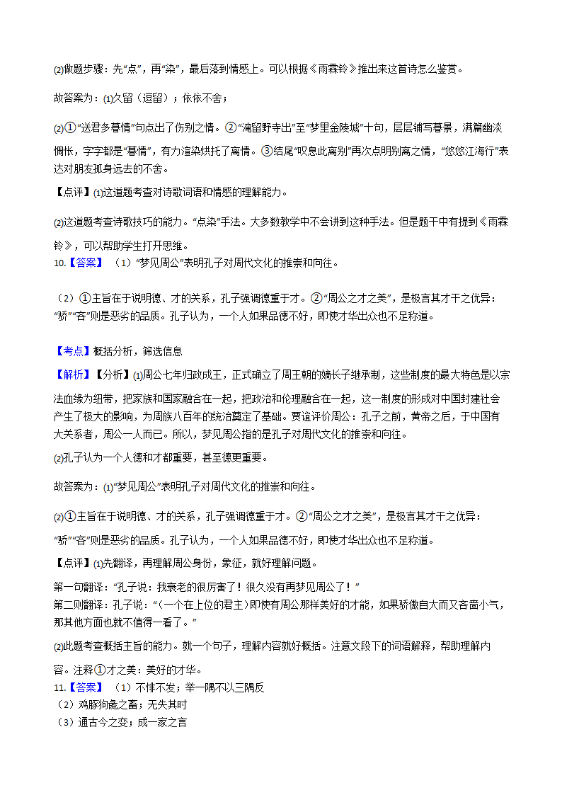 2018年高考语文真题试卷（浙江卷）.docx第15页