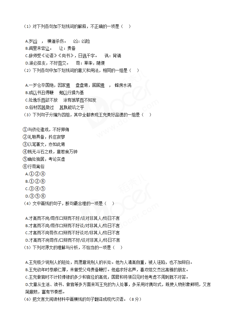 2017年高考语文真题试卷（天津卷）.docx第4页