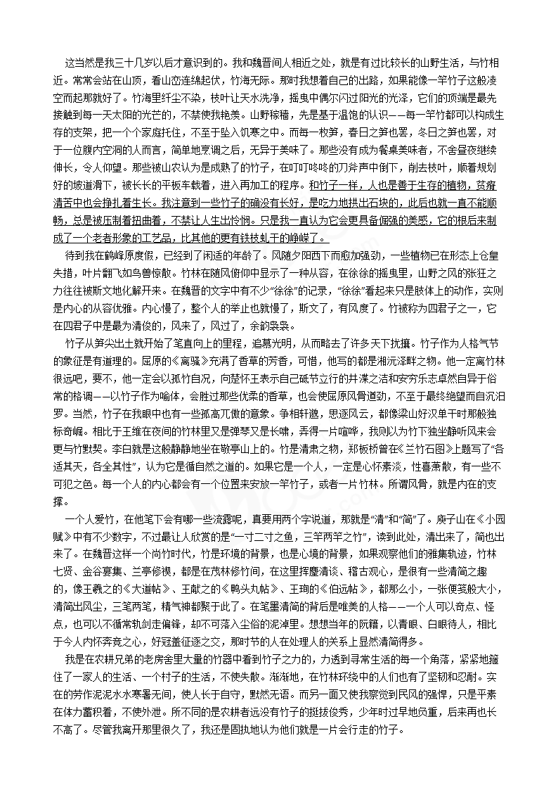 2017年高考语文真题试卷（天津卷）.docx第6页