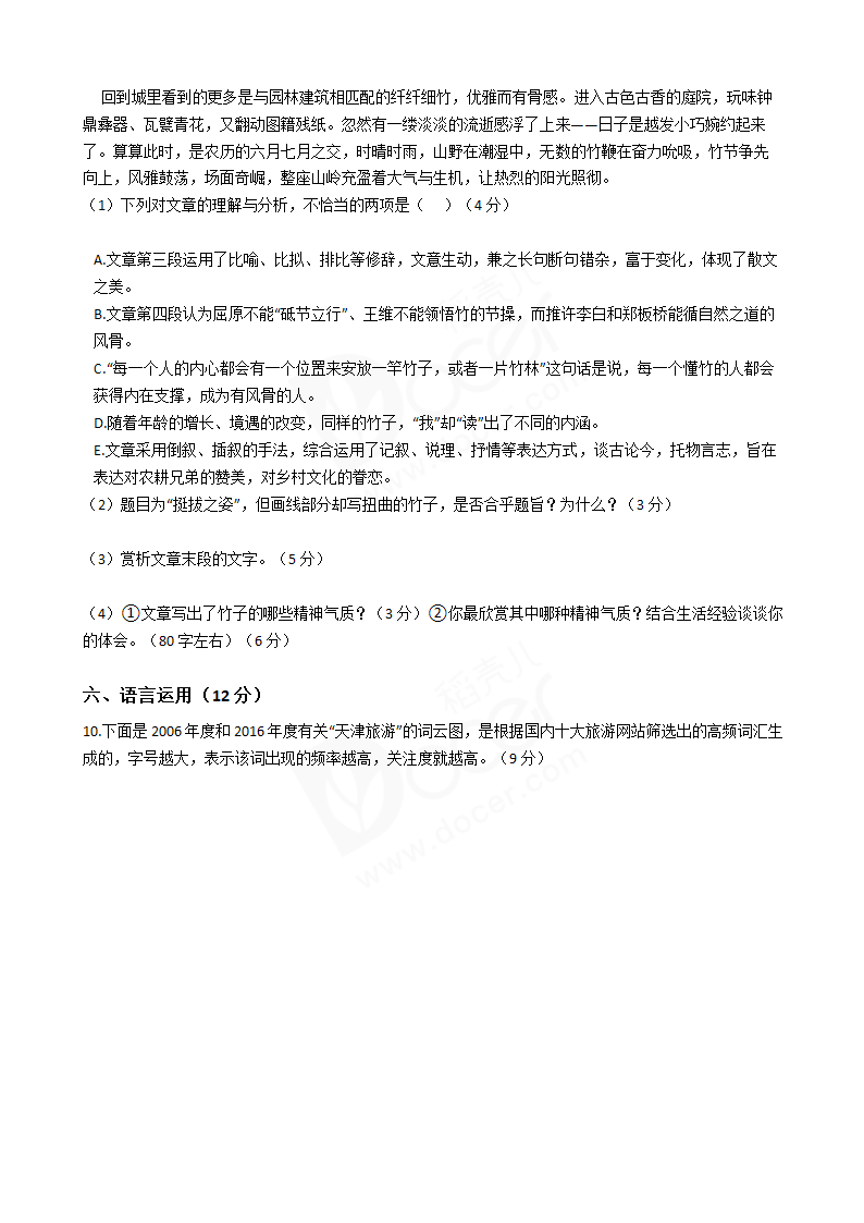 2017年高考语文真题试卷（天津卷）.docx第7页