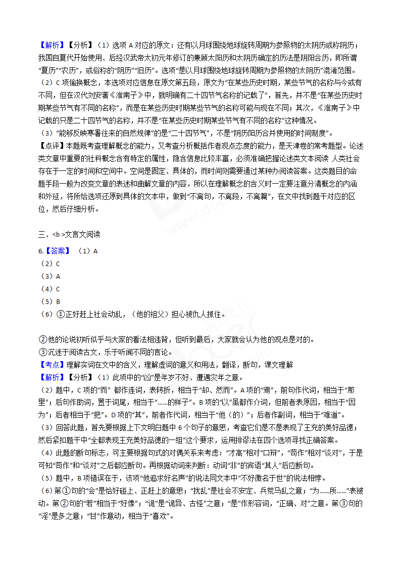 2017年高考语文真题试卷（天津卷）.docx第11页