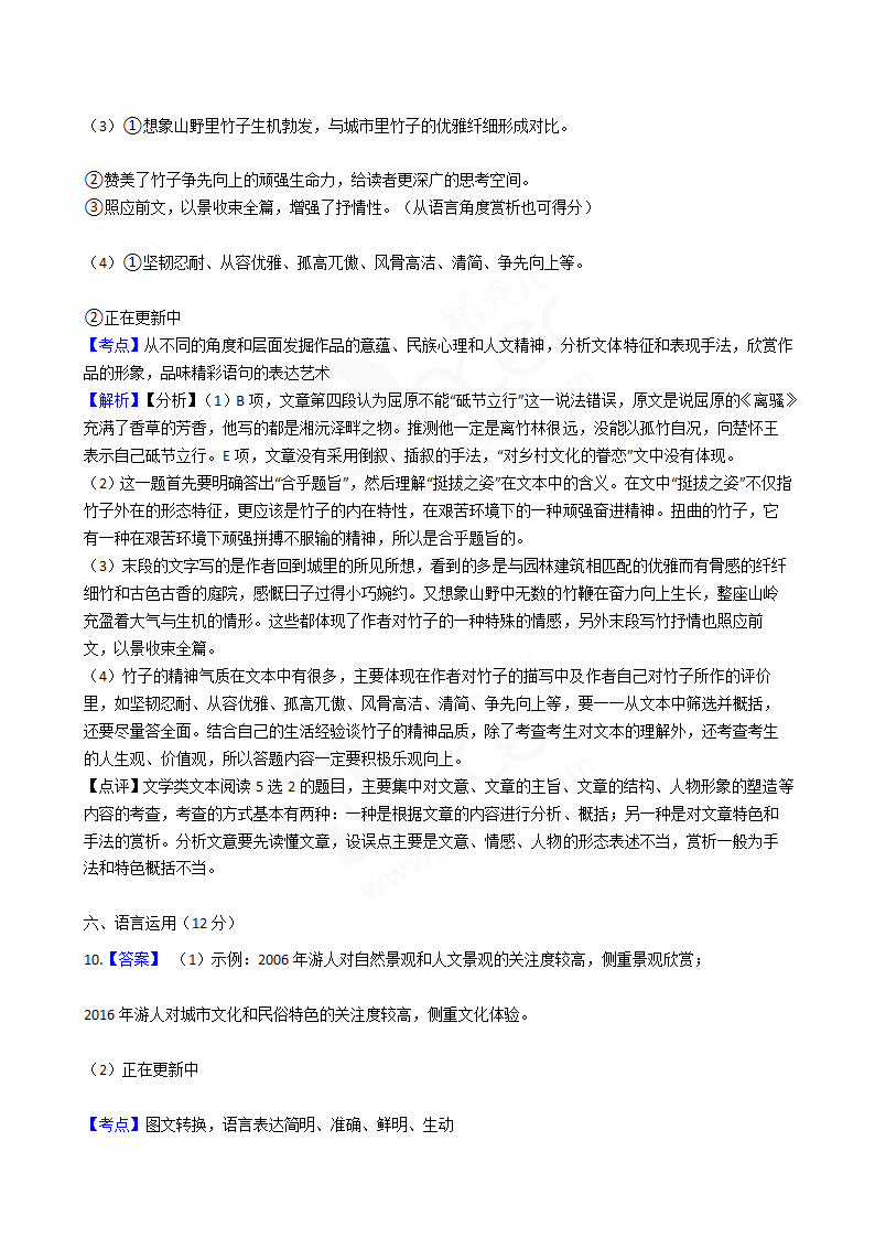 2017年高考语文真题试卷（天津卷）.docx第14页