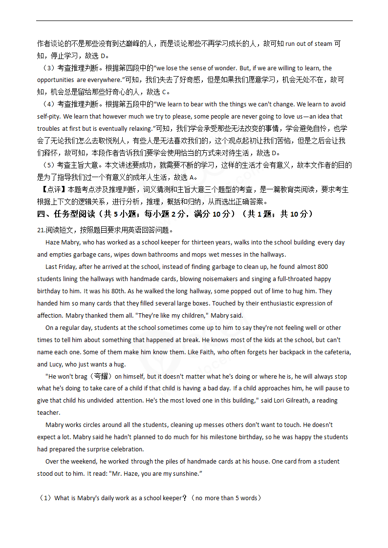 2019年高考英语真题试卷（天津卷）.docx第15页