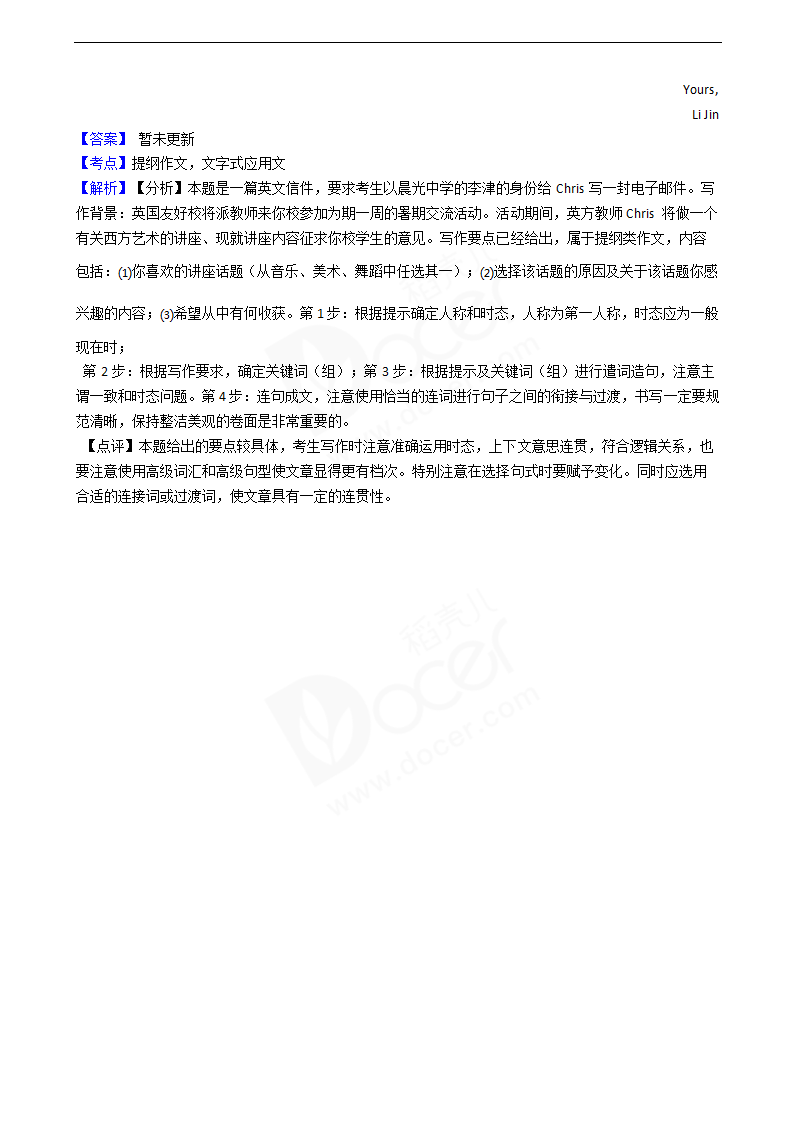 2019年高考英语真题试卷（天津卷）.docx第19页