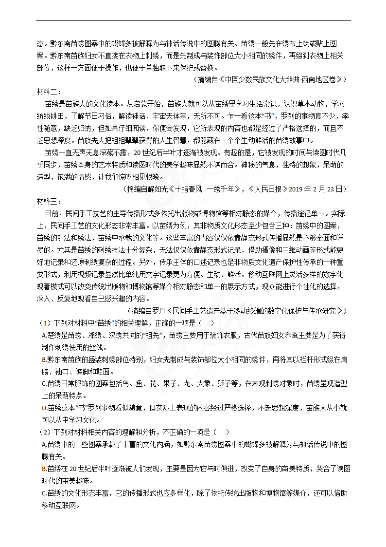 2019年高考语文真题试卷（浙江卷）.docx第3页