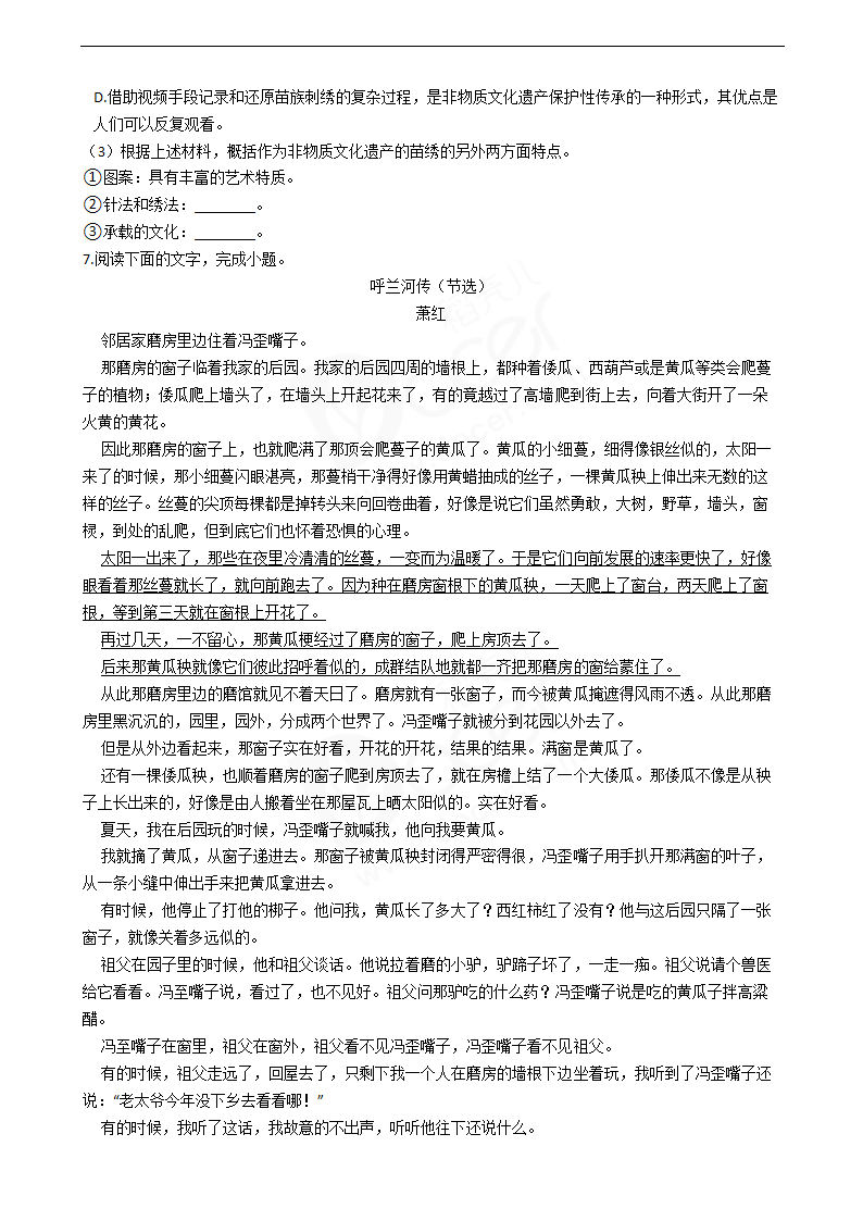 2019年高考语文真题试卷（浙江卷）.docx第4页