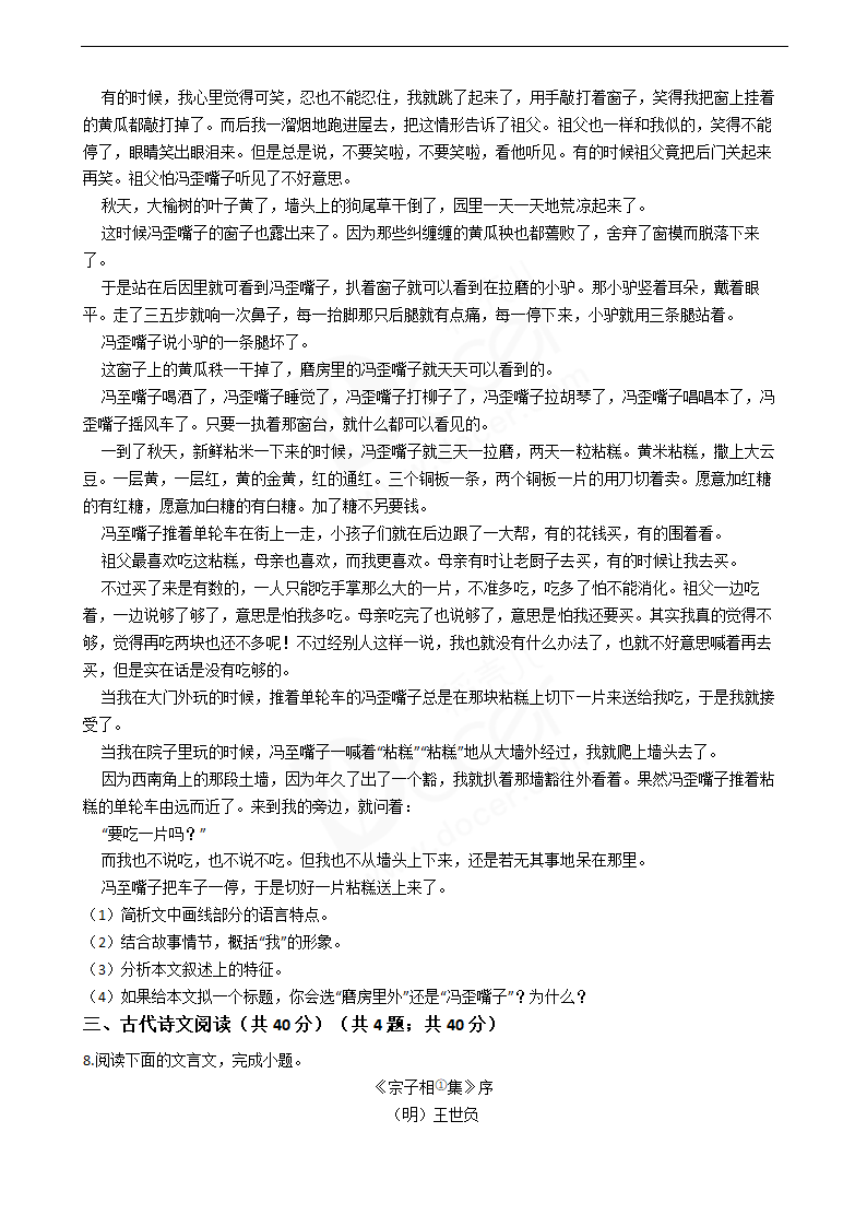 2019年高考语文真题试卷（浙江卷）.docx第5页