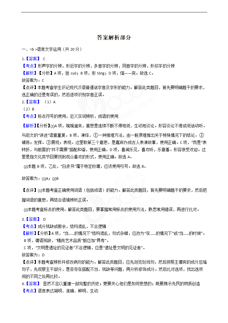 2019年高考语文真题试卷（浙江卷）.docx第9页