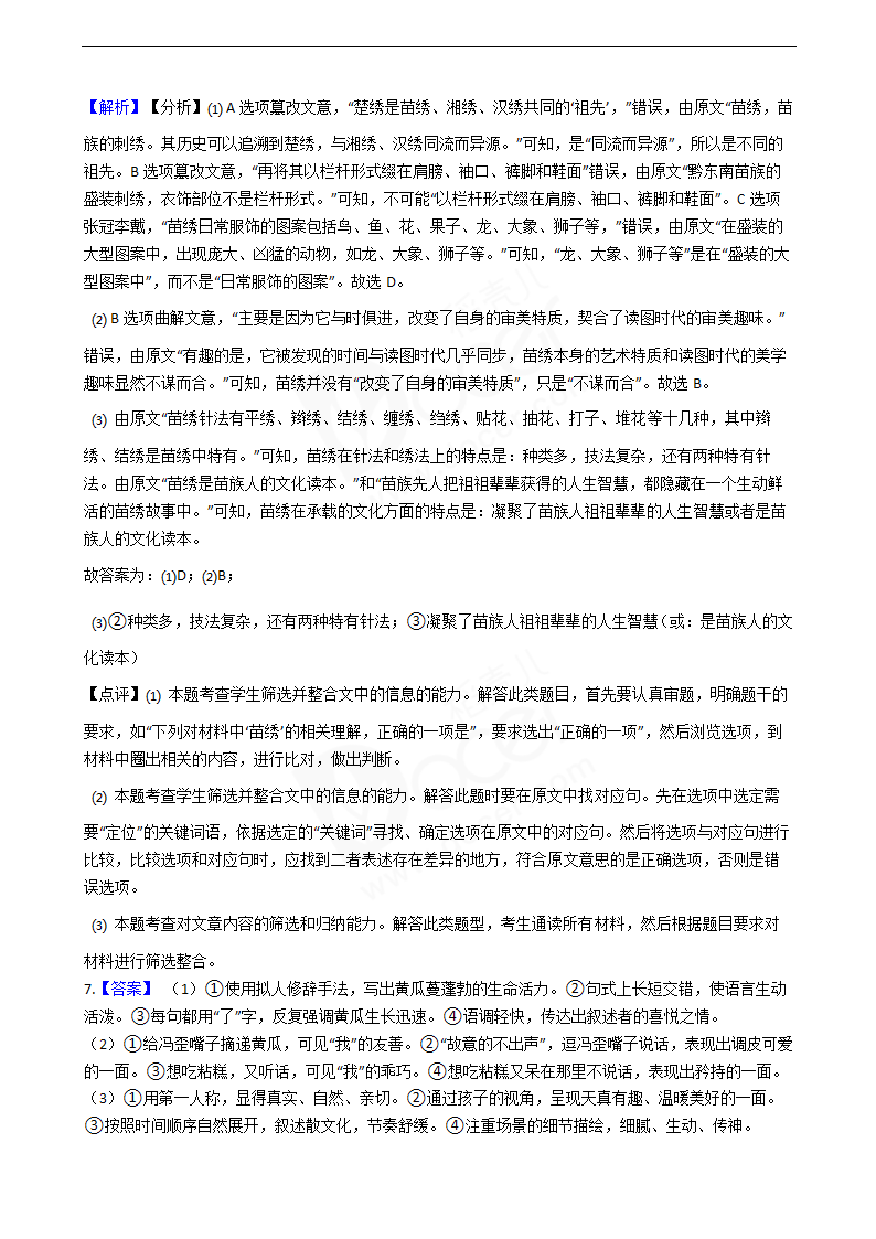 2019年高考语文真题试卷（浙江卷）.docx第11页