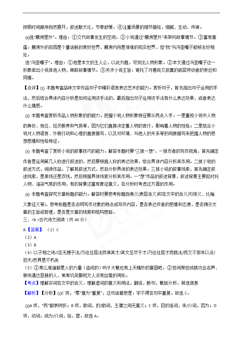 2019年高考语文真题试卷（浙江卷）.docx第13页