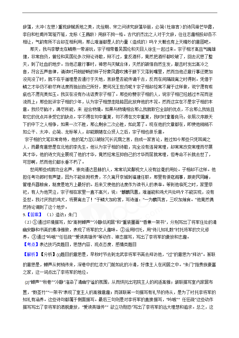 2019年高考语文真题试卷（浙江卷）.docx第15页