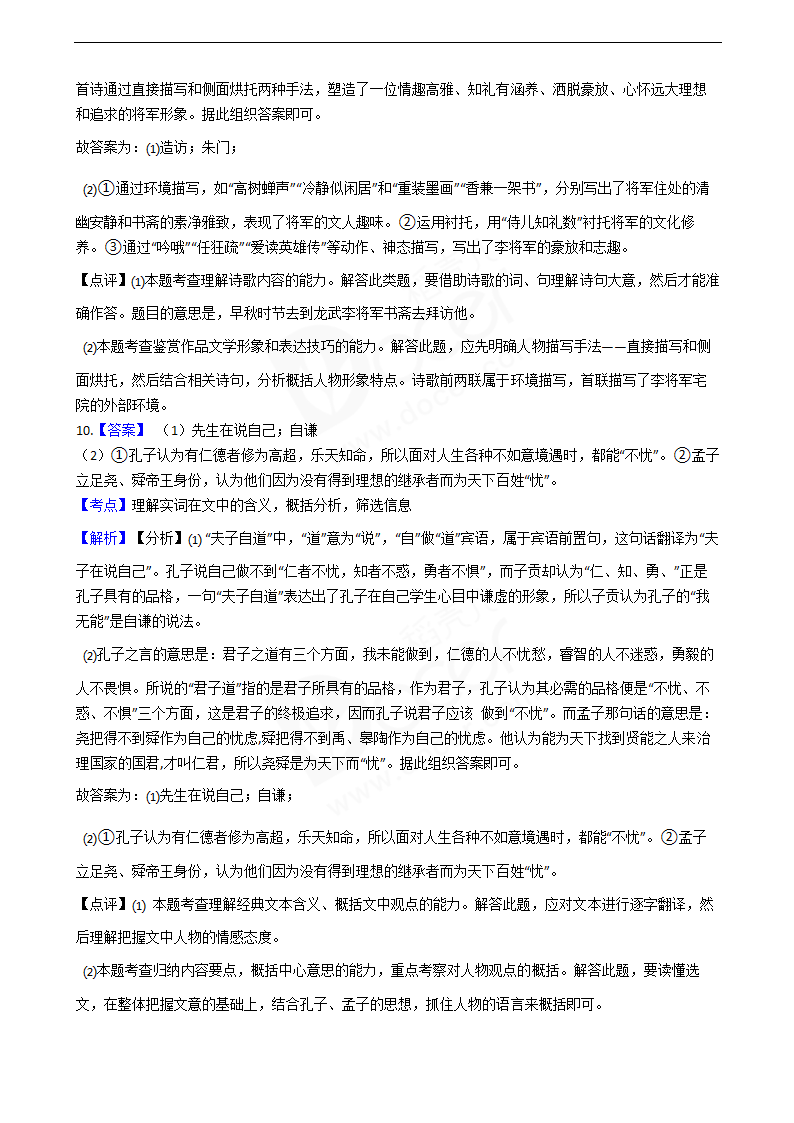 2019年高考语文真题试卷（浙江卷）.docx第16页