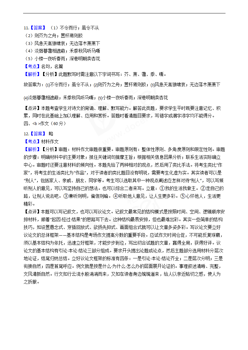 2019年高考语文真题试卷（浙江卷）.docx第17页