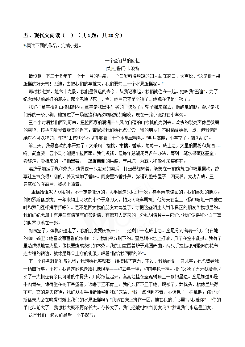 2017年高考语文真题试卷（江苏卷）.docx第4页