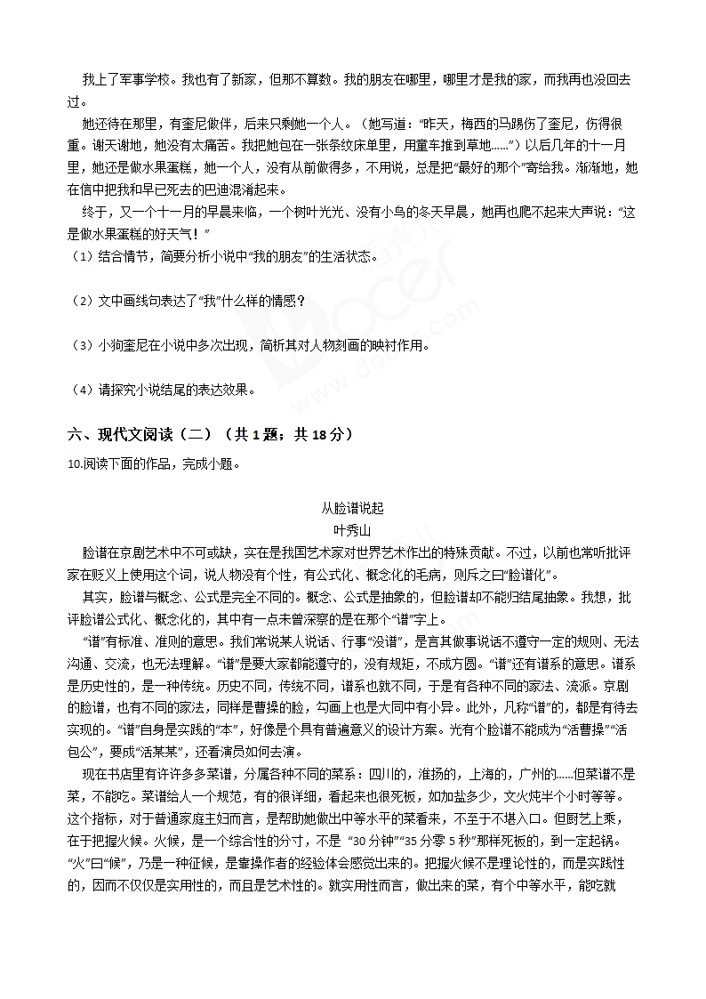 2017年高考语文真题试卷（江苏卷）.docx第5页