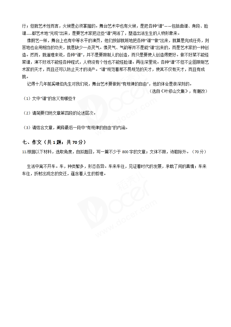 2017年高考语文真题试卷（江苏卷）.docx第6页