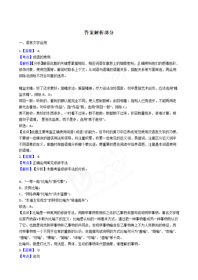 2017年高考语文真题试卷（江苏卷）.docx第7页