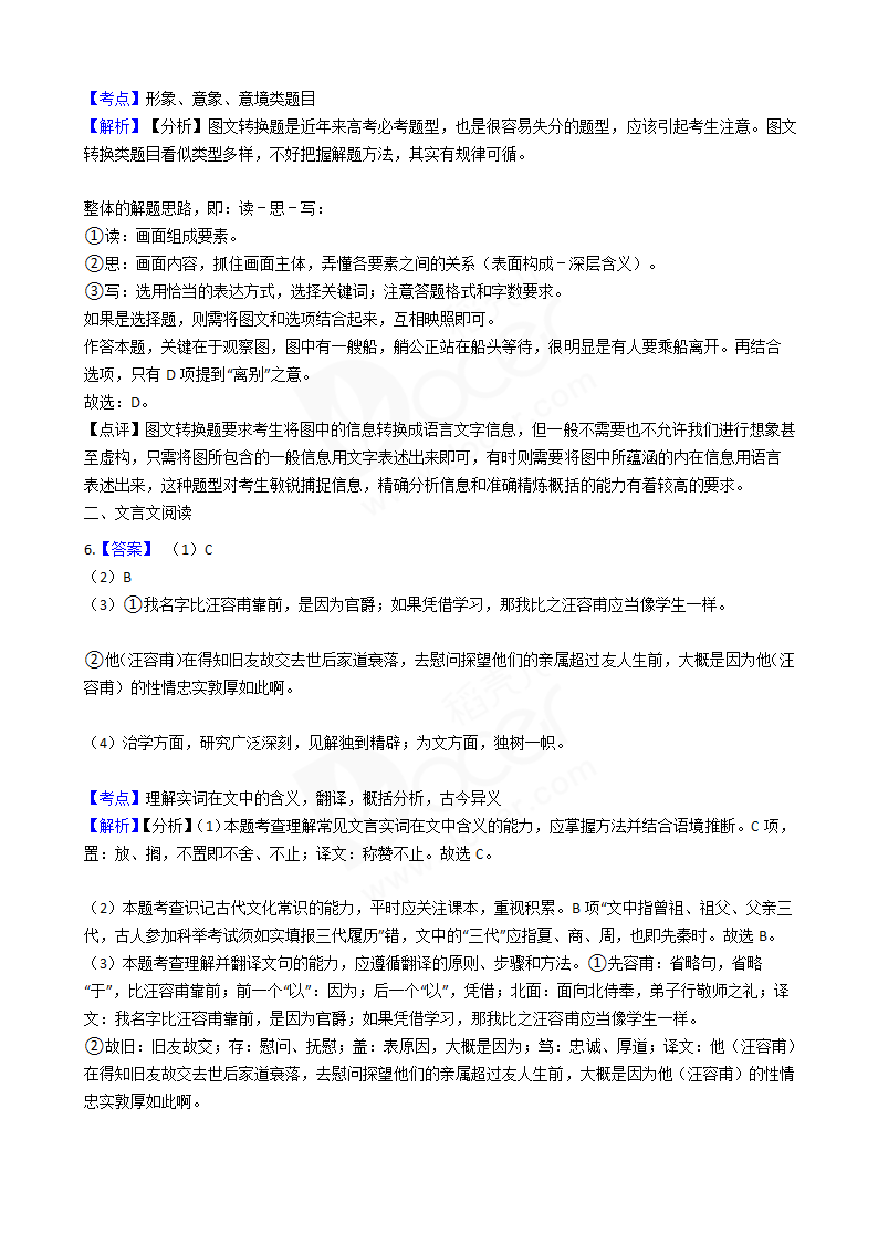 2017年高考语文真题试卷（江苏卷）.docx第9页