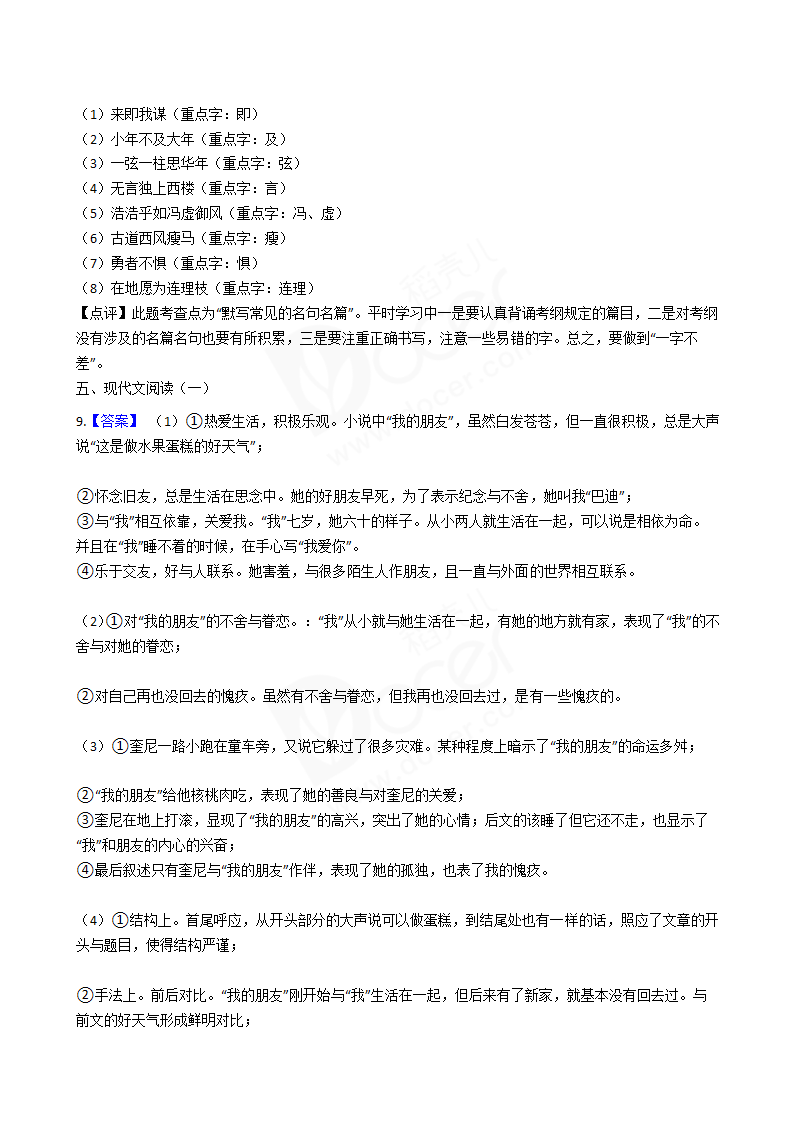 2017年高考语文真题试卷（江苏卷）.docx第12页