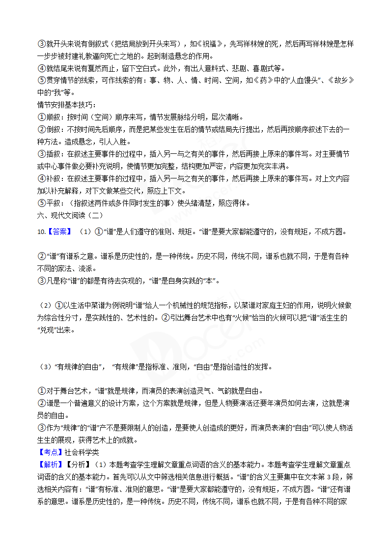 2017年高考语文真题试卷（江苏卷）.docx第14页