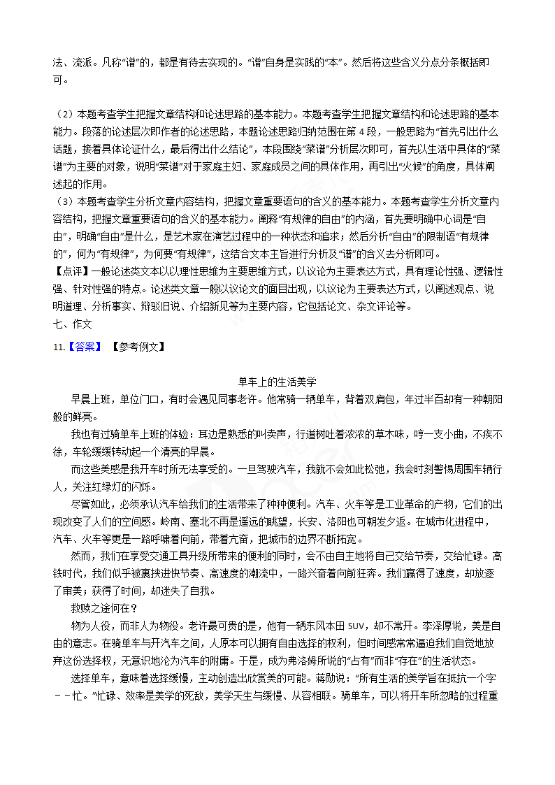 2017年高考语文真题试卷（江苏卷）.docx第15页