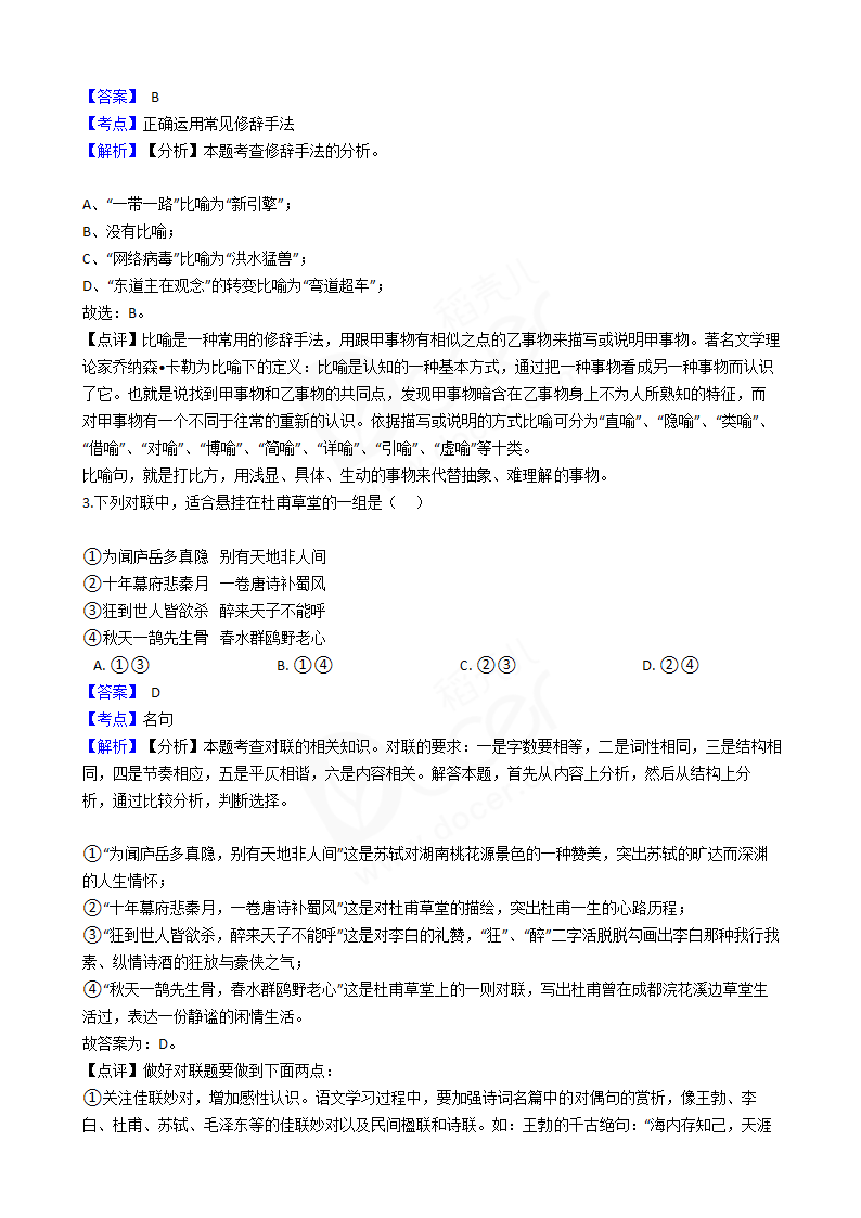 2017年高考语文真题试卷（江苏卷）.docx第2页