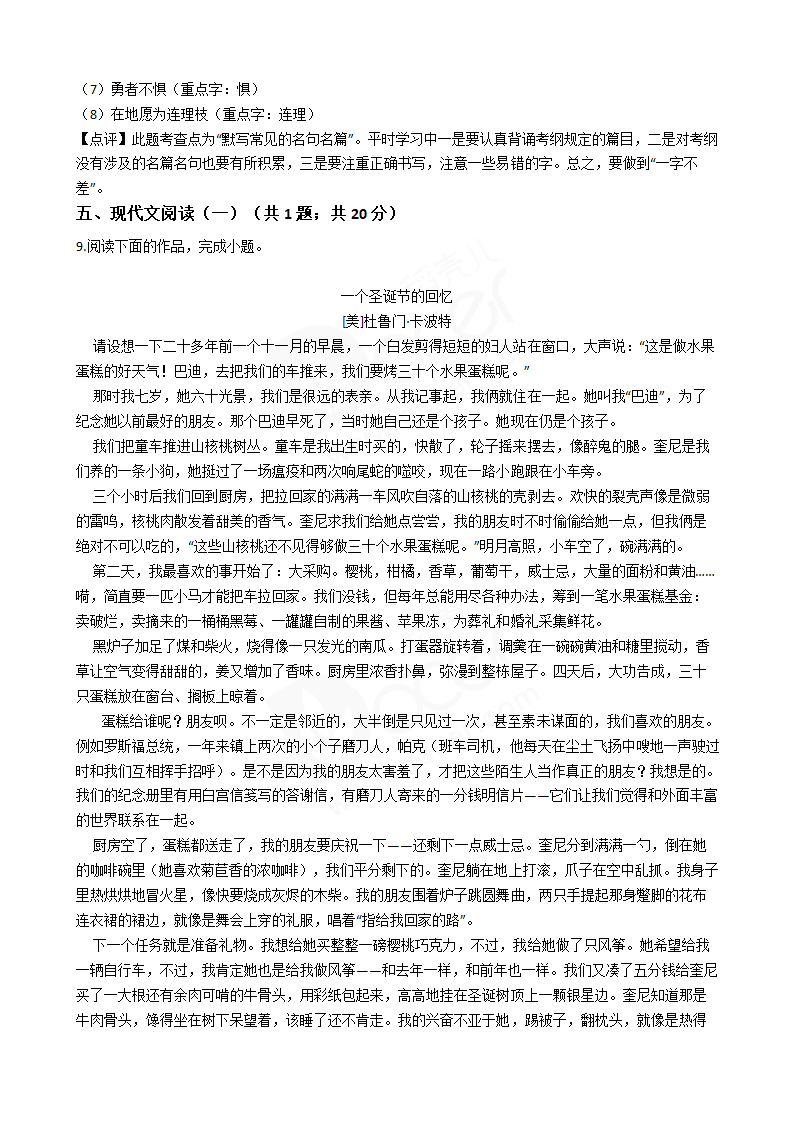 2017年高考语文真题试卷（江苏卷）.docx第9页