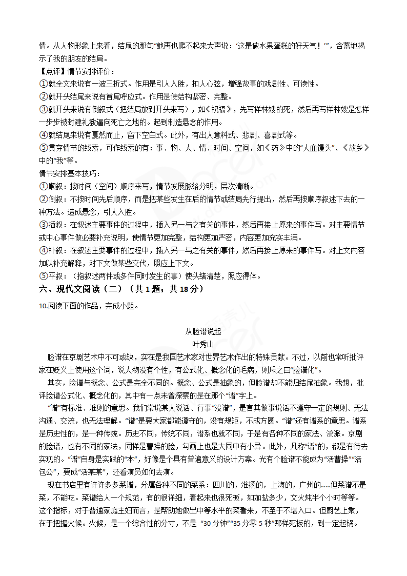 2017年高考语文真题试卷（江苏卷）.docx第12页