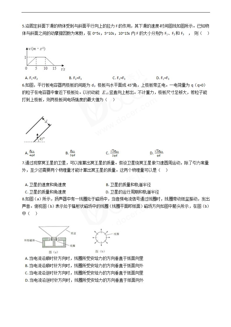 2016年高考物理真题试卷（海南卷）.docx第2页