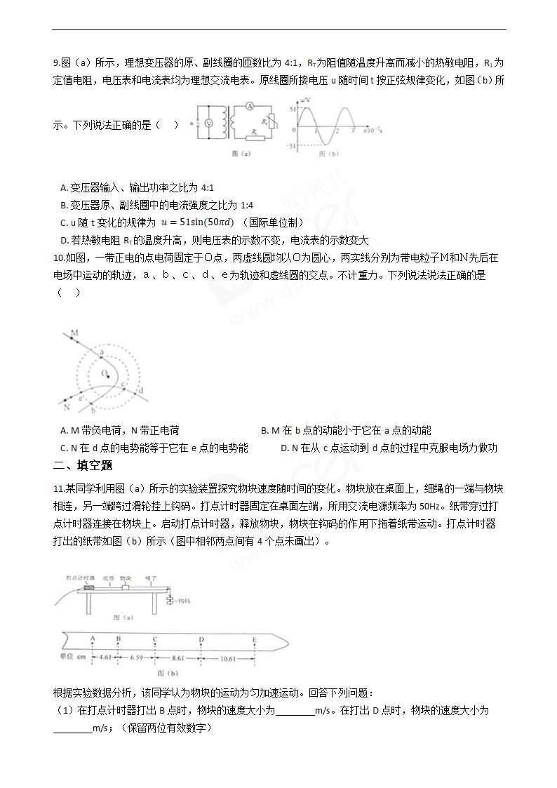 2016年高考物理真题试卷（海南卷）.docx第3页