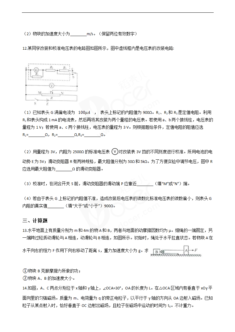 2016年高考物理真题试卷（海南卷）.docx第4页