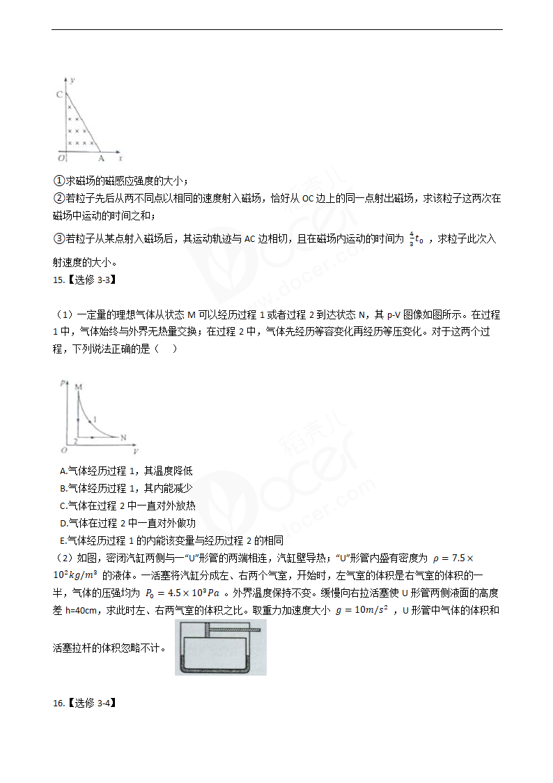 2016年高考物理真题试卷（海南卷）.docx第5页