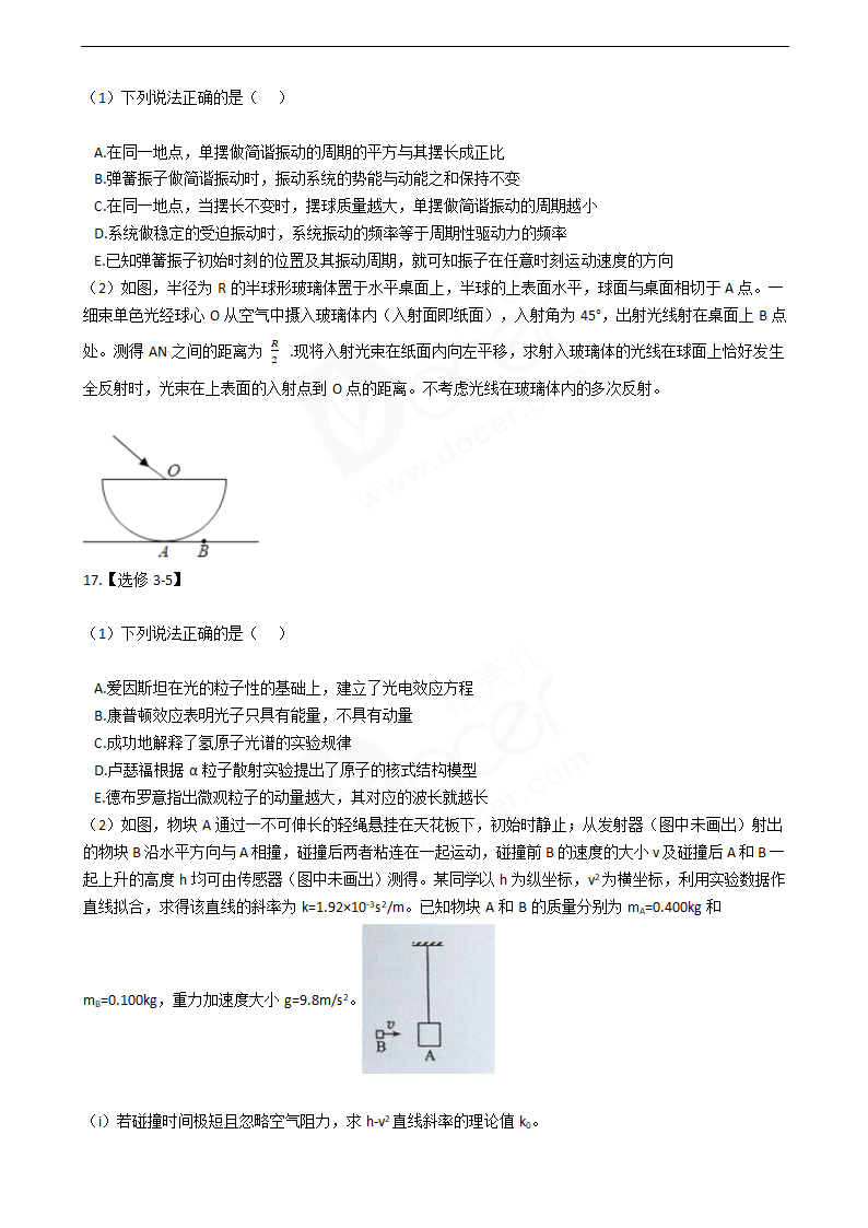 2016年高考物理真题试卷（海南卷）.docx第6页