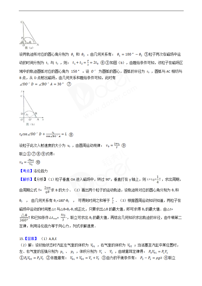 2016年高考物理真题试卷（海南卷）.docx第13页