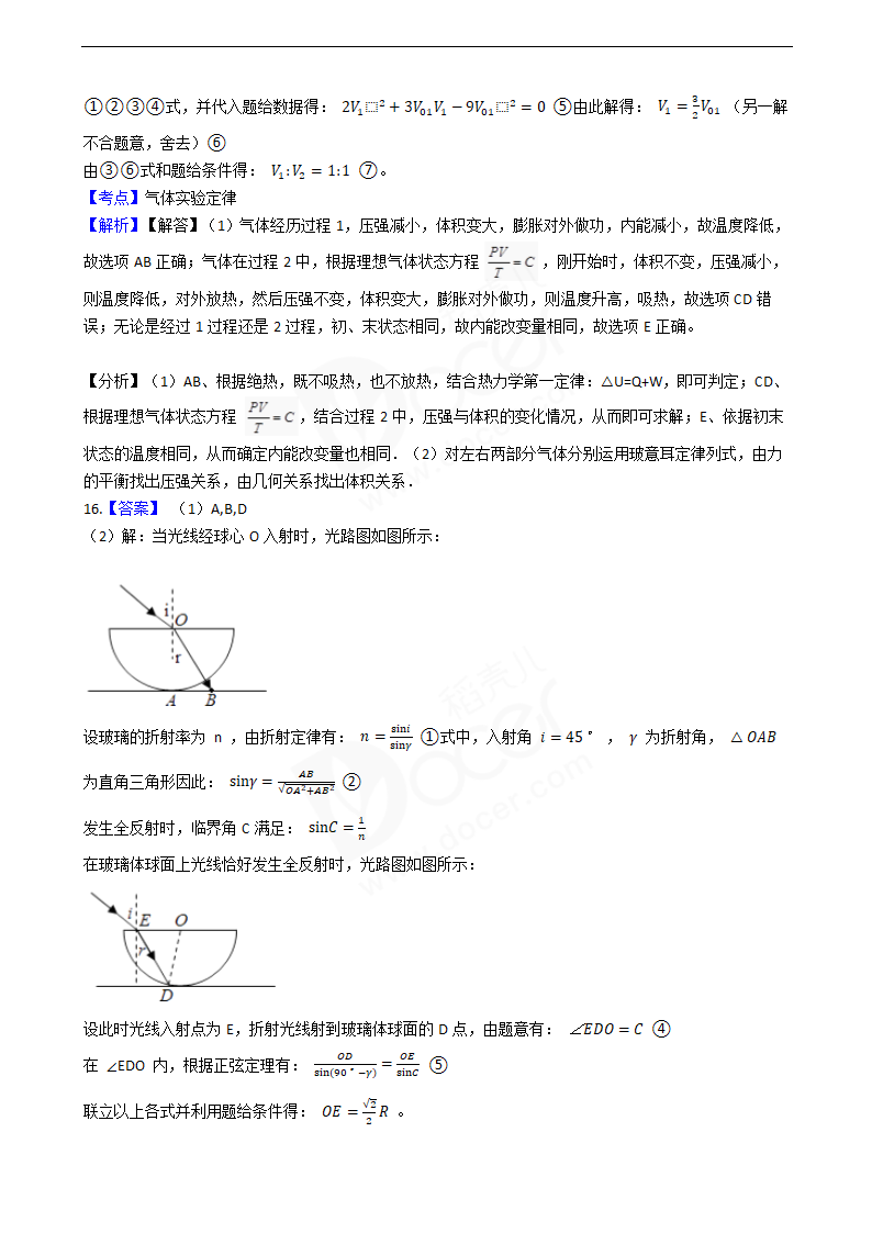 2016年高考物理真题试卷（海南卷）.docx第14页