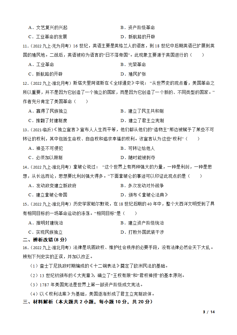 安徽省淮北市联考2022-2023学年九年级上学期历史第三次月考试卷.doc第3页