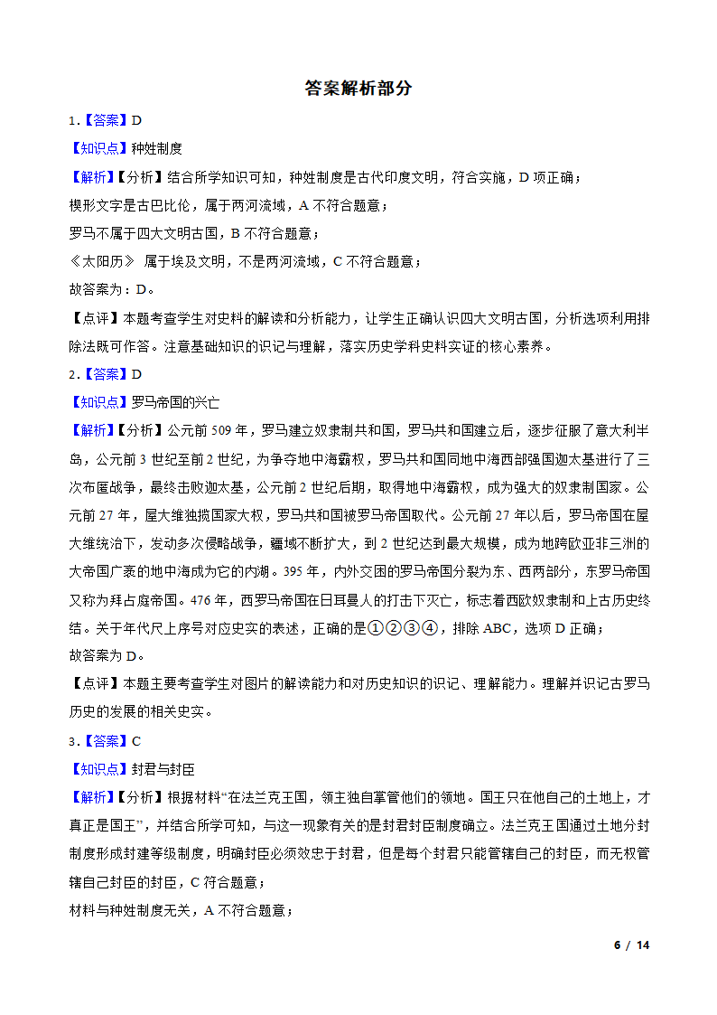 安徽省淮北市联考2022-2023学年九年级上学期历史第三次月考试卷.doc第6页