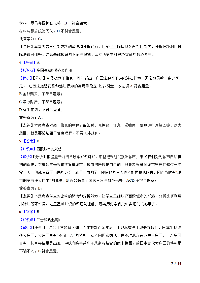 安徽省淮北市联考2022-2023学年九年级上学期历史第三次月考试卷.doc第7页