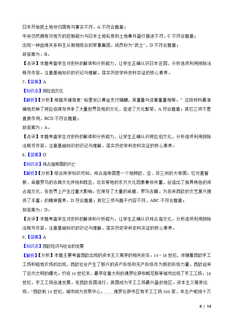 安徽省淮北市联考2022-2023学年九年级上学期历史第三次月考试卷.doc第8页