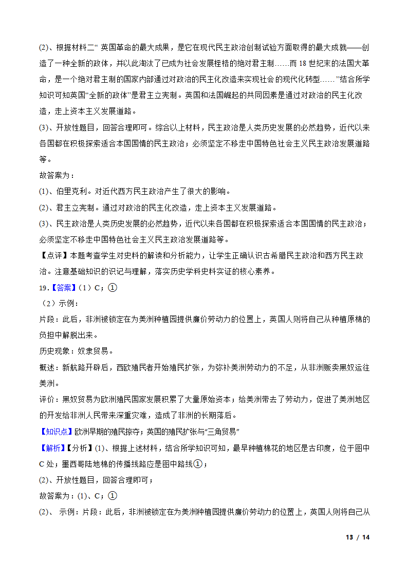 安徽省淮北市联考2022-2023学年九年级上学期历史第三次月考试卷.doc第13页