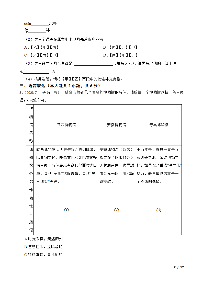 安徽省芜湖市无为县2022-2023学年九年级下学期语文第一次月考试卷.doc第2页