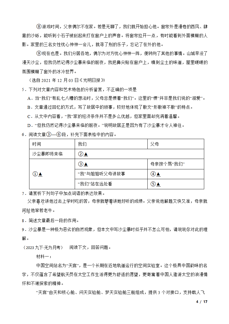 安徽省芜湖市无为县2022-2023学年九年级下学期语文第一次月考试卷.doc第4页