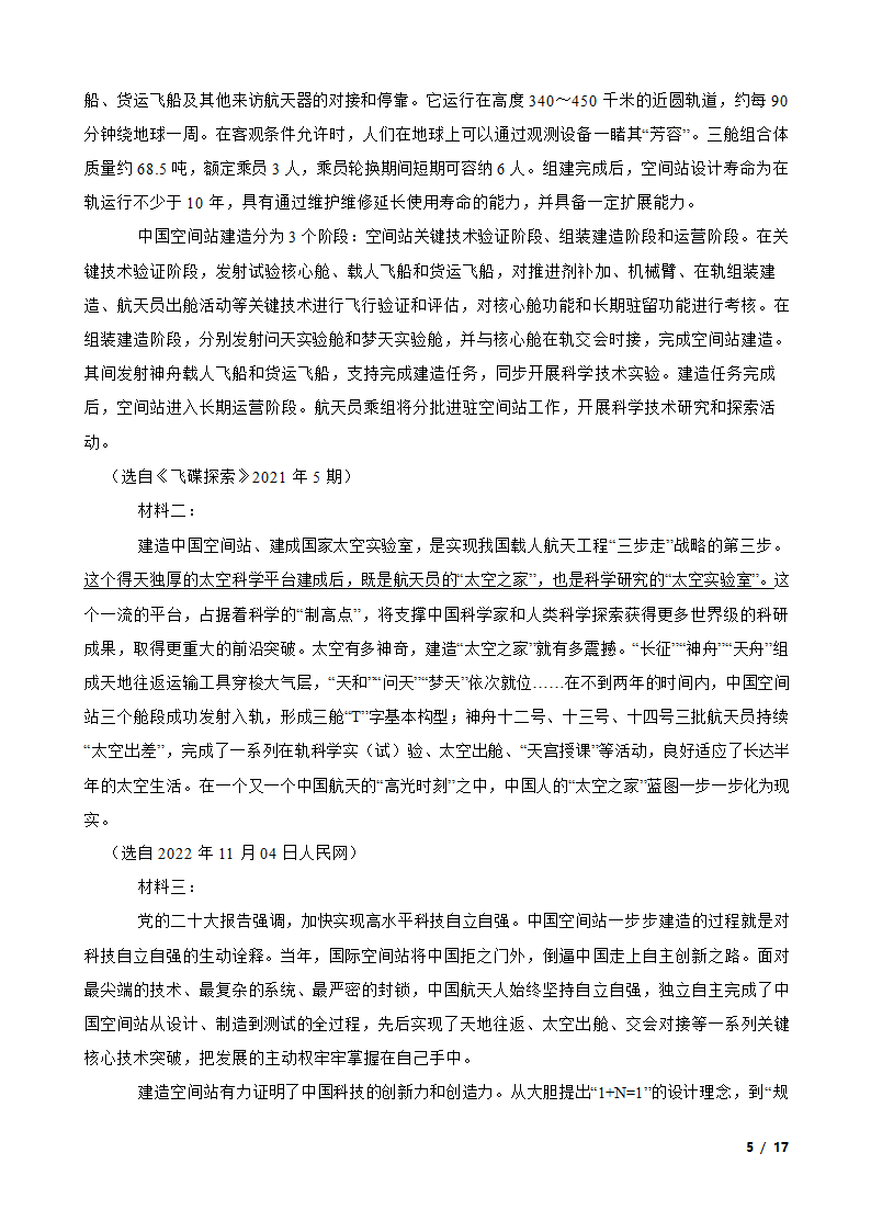 安徽省芜湖市无为县2022-2023学年九年级下学期语文第一次月考试卷.doc第5页