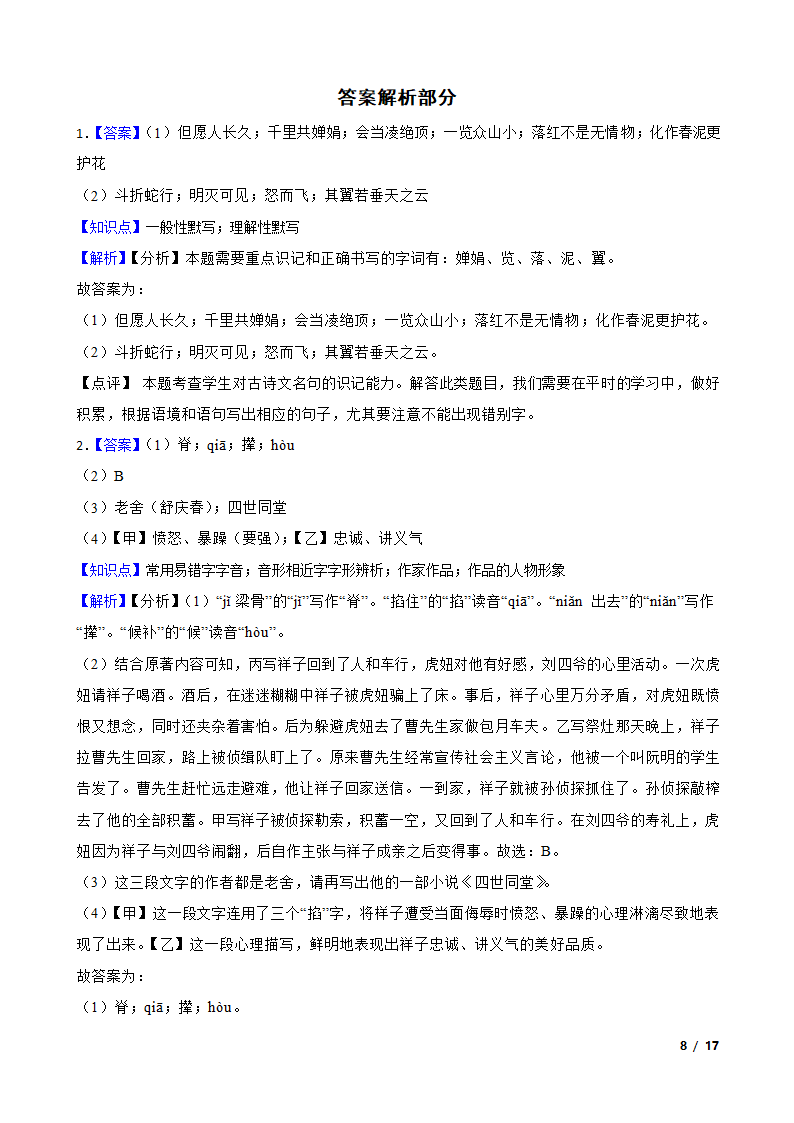 安徽省芜湖市无为县2022-2023学年九年级下学期语文第一次月考试卷.doc第8页